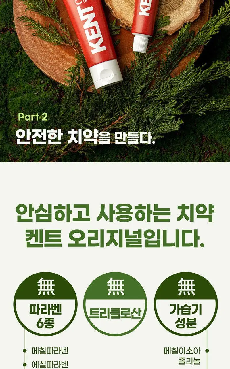 KENT 오리지널 치약 120g 상세페이지 11