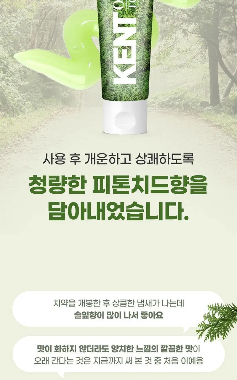 KENT 오리지널 치약 120g 상세페이지 15