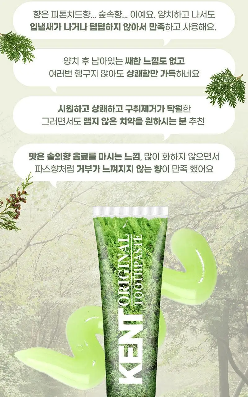 KENT 오리지널 치약 120g 상세페이지 16