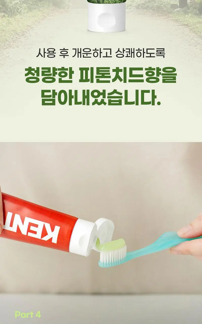 KENT 오리지널 치약 120g 상세페이지 17
