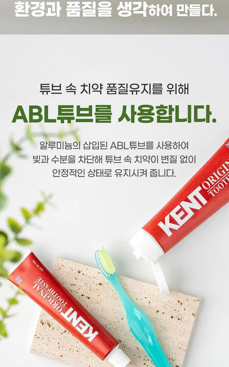 KENT 오리지널 치약 120g 상세페이지 18
