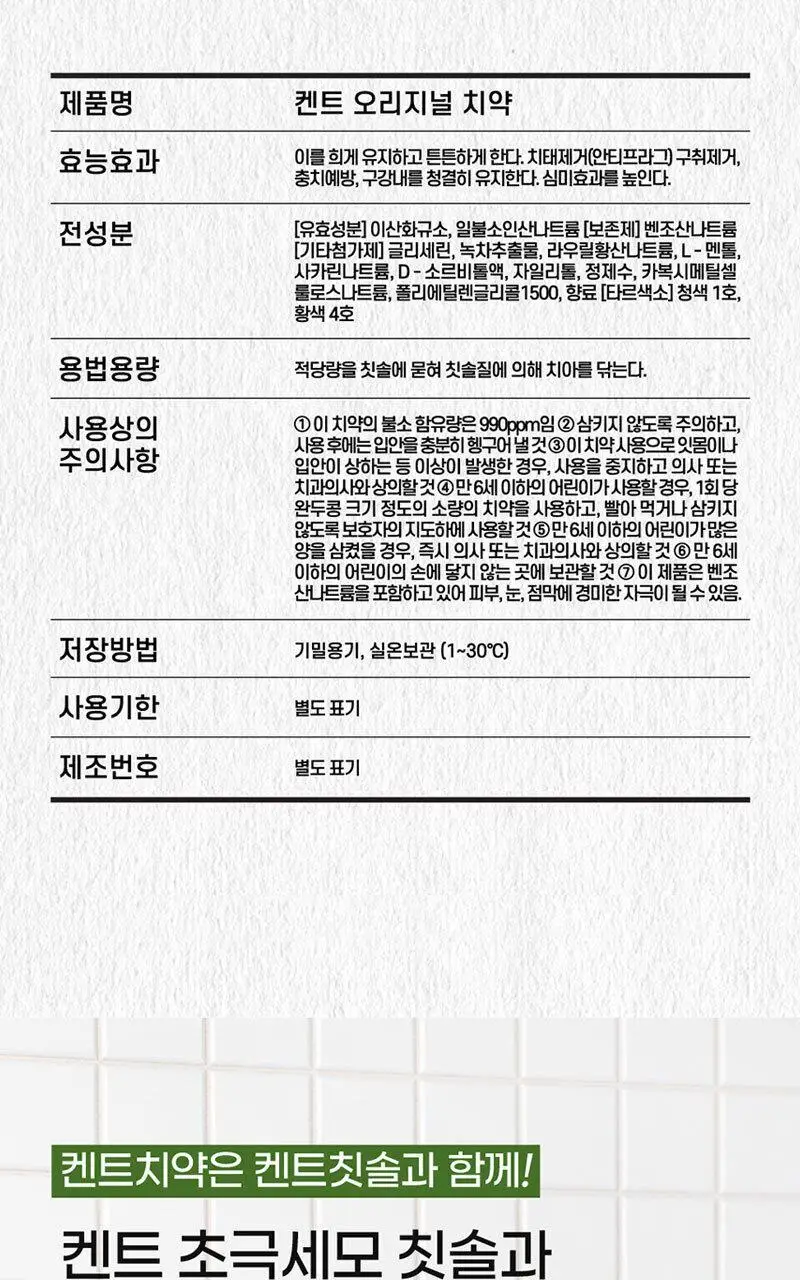 KENT 오리지널 치약 120g 상세페이지 21