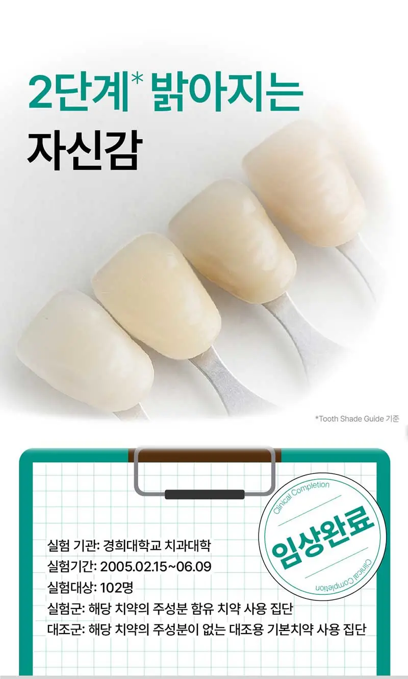 메디안 미백과학 치약 플럼민트향 100G 상세페이지 11