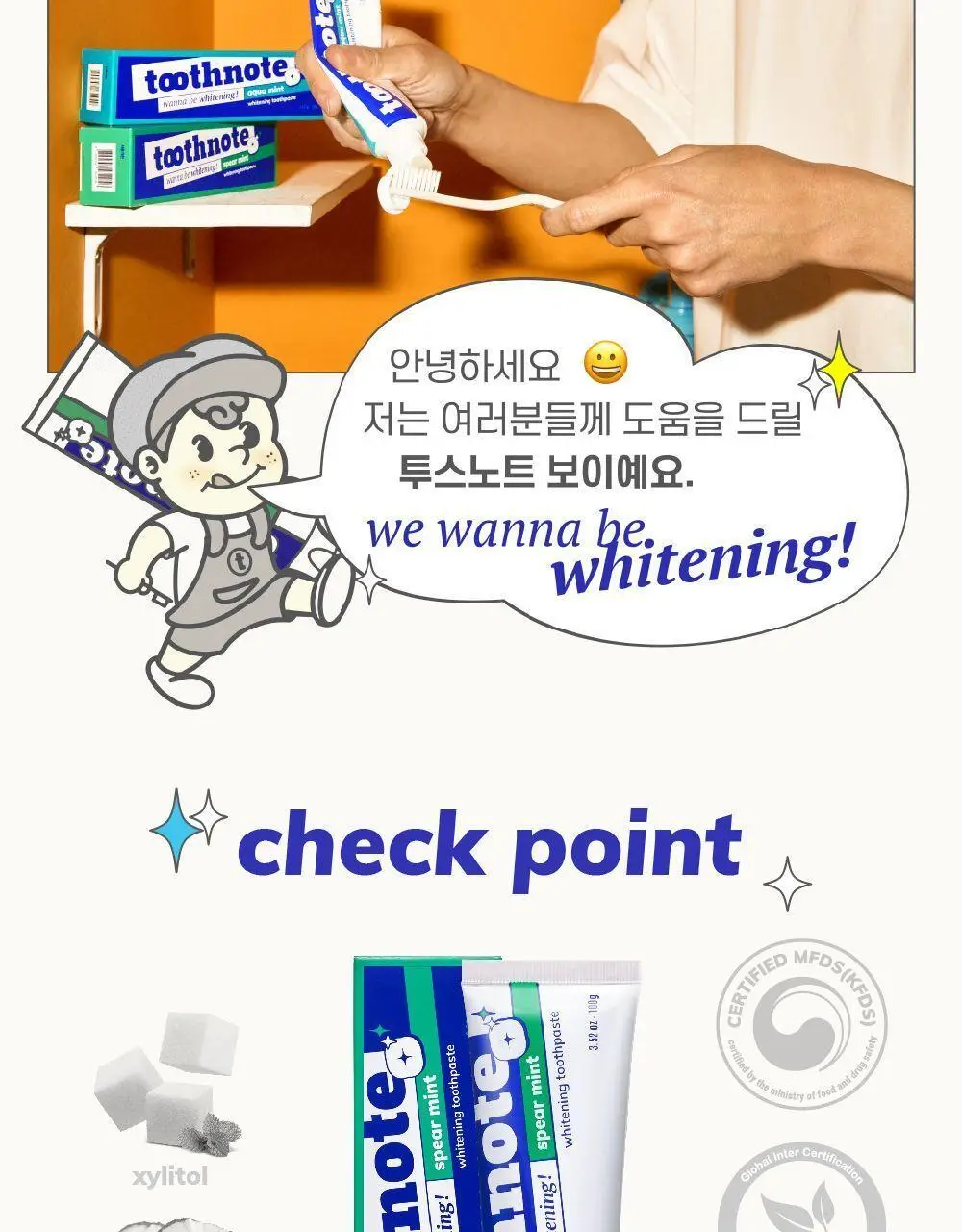 투스노트 미백치약 스피아민트 100g 상세페이지 2