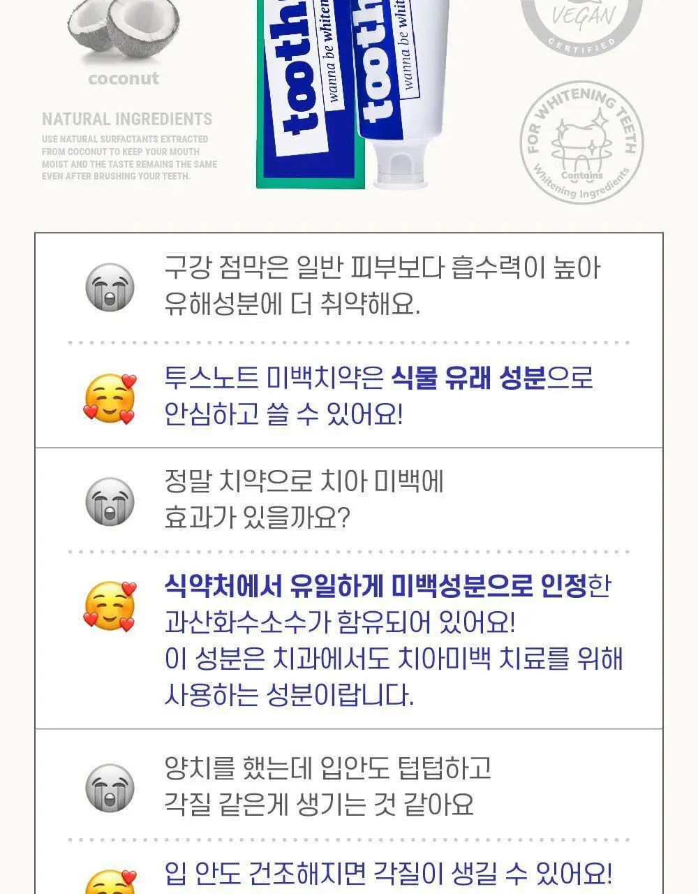 투스노트 미백치약 스피아민트 100g 상세페이지 3