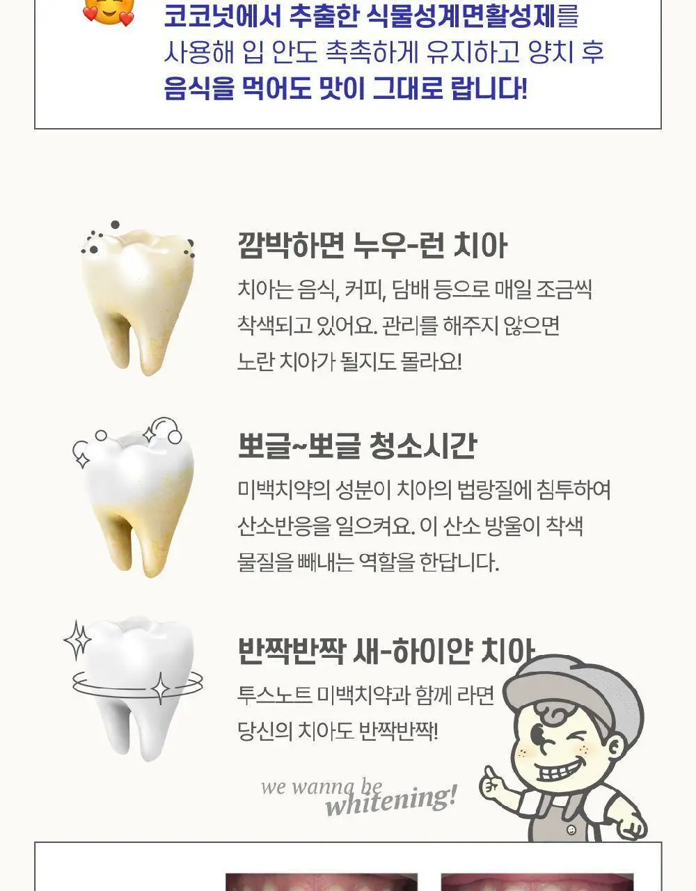 투스노트 미백치약 스피아민트 100g 상세페이지 4