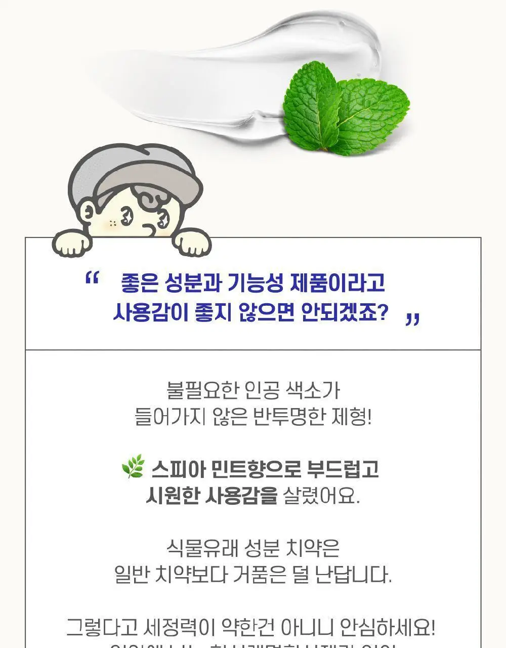 투스노트 미백치약 스피아민트 100g 상세페이지 6