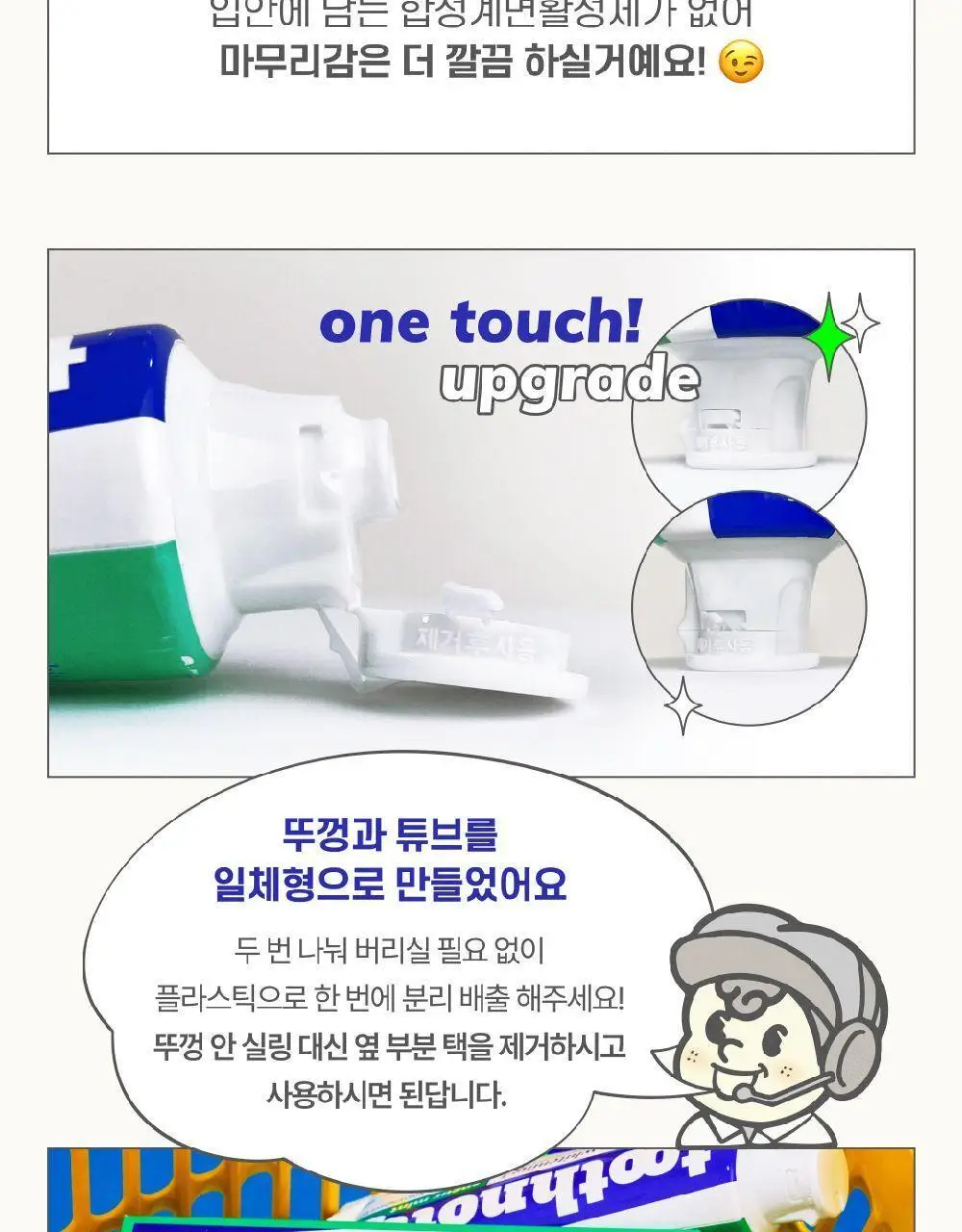 투스노트 미백치약 스피아민트 100g 상세페이지 7
