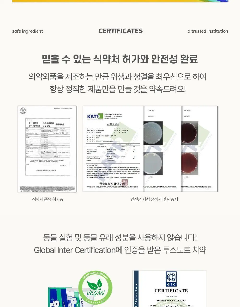 투스노트 미백치약 스피아민트 100g 상세페이지 10