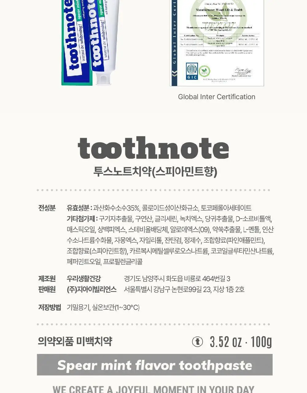 투스노트 미백치약 스피아민트 100g 상세페이지 11
