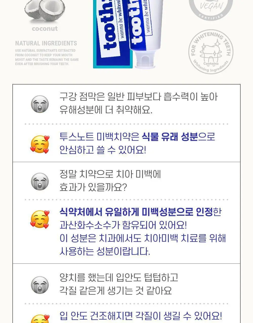 투스노트 미백치약 아쿠아민트 100g 상세페이지 3