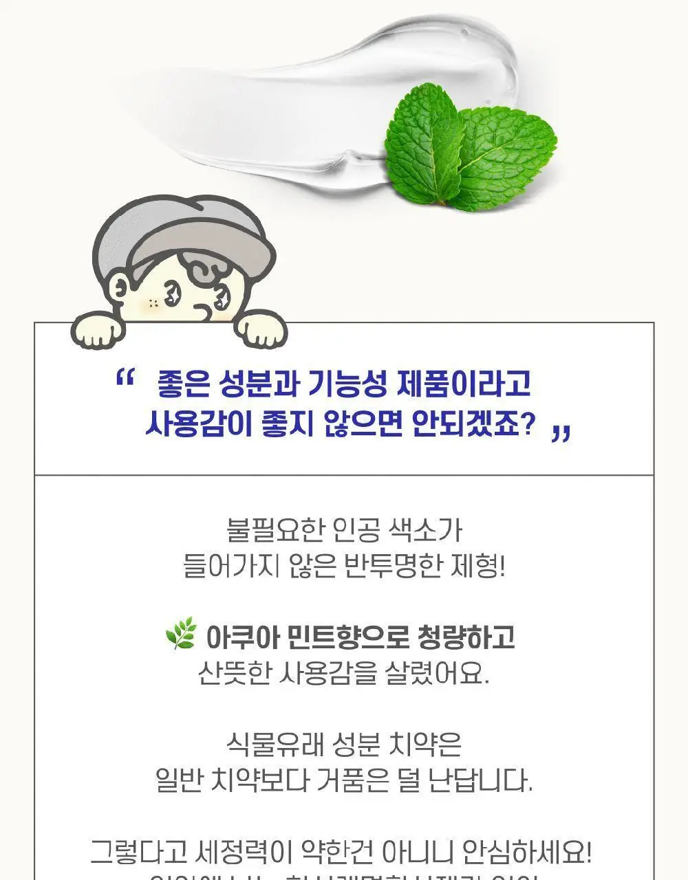 투스노트 미백치약 아쿠아민트 100g 상세페이지 6