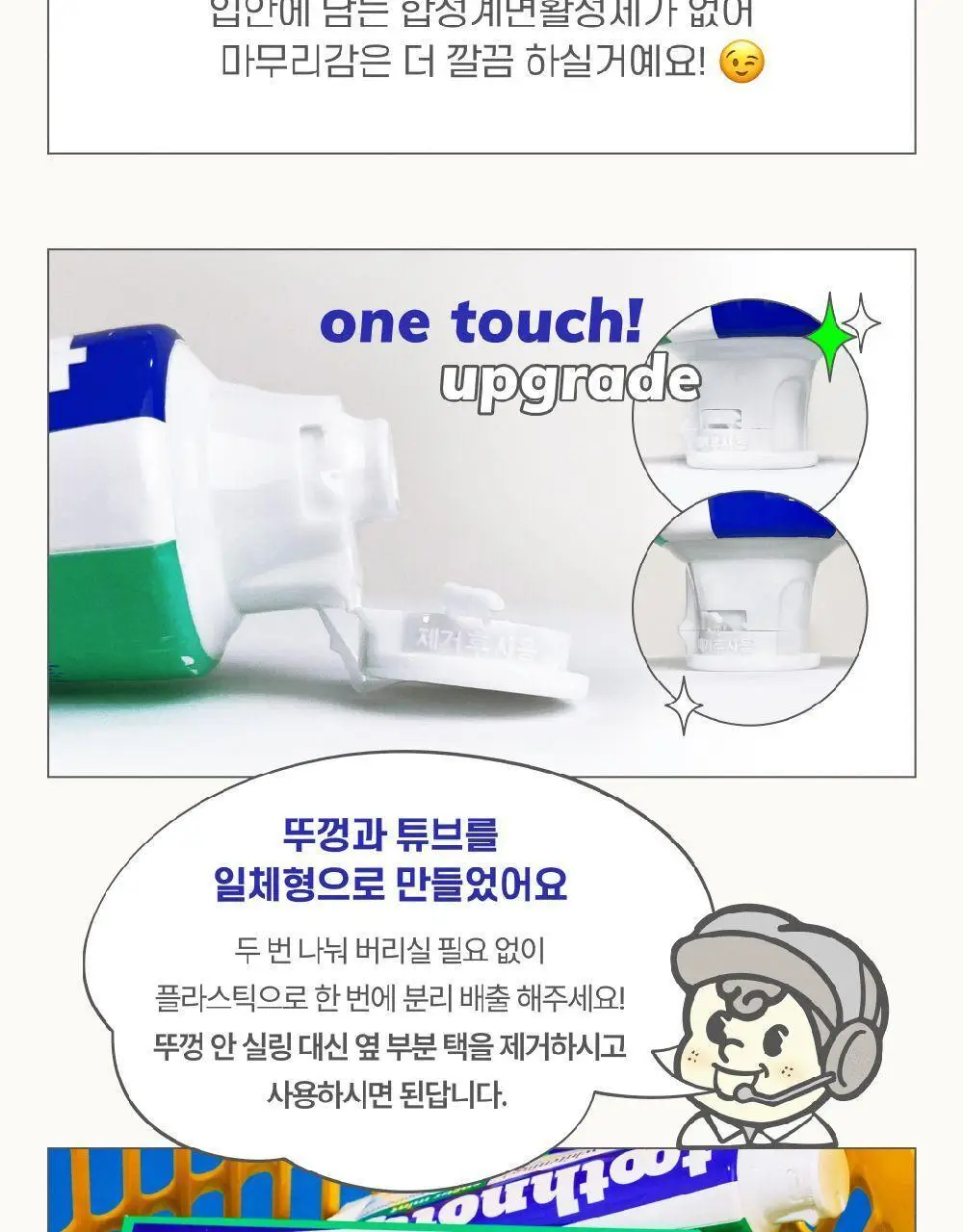 투스노트 미백치약 아쿠아민트 100g 상세페이지 7