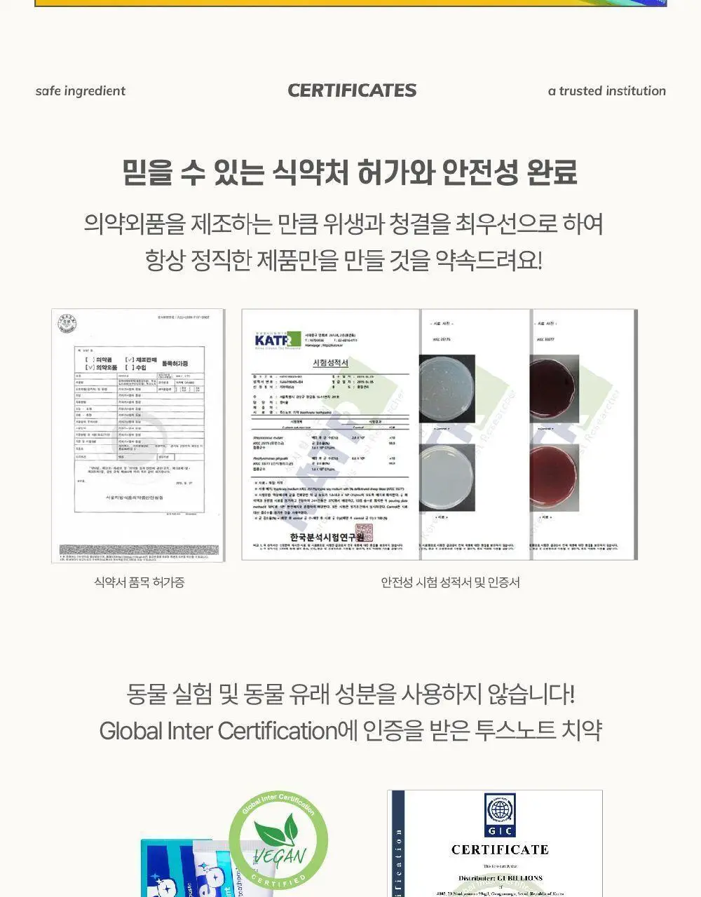투스노트 미백치약 아쿠아민트 100g 상세페이지 10