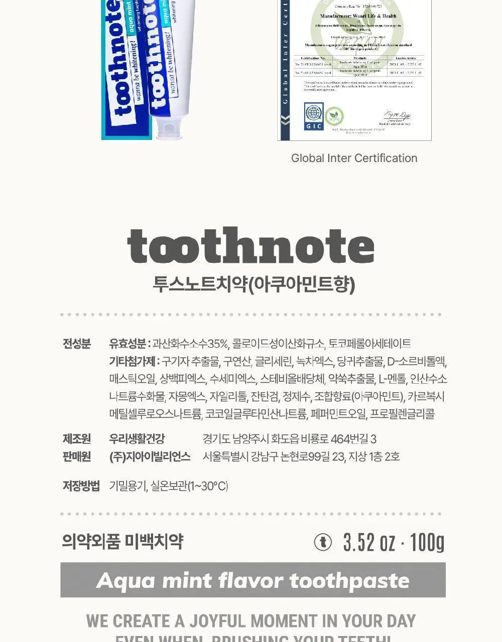 투스노트 미백치약 아쿠아민트 100g 상세페이지 11