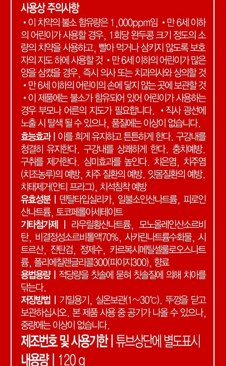 페리오 화이트나우 쿨링민트 120G 상세페이지 3