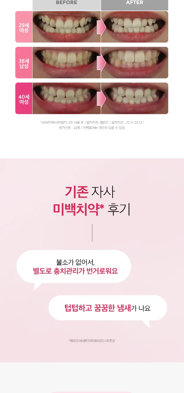 히말라야 핑크솔트 화이트닝 미백치약 2종 택1 상세페이지 3