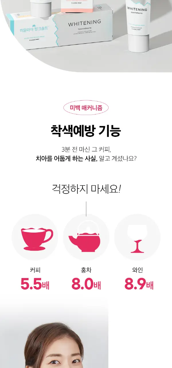 히말라야 핑크솔트 화이트닝 미백치약 2종 택1 상세페이지 9