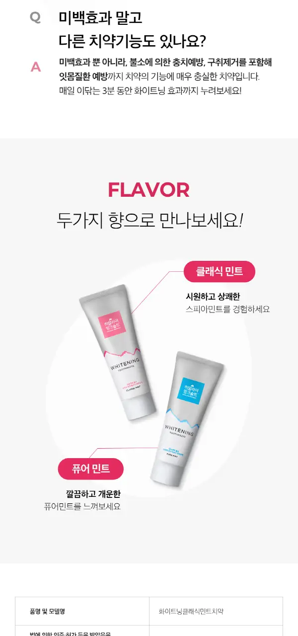 히말라야 핑크솔트 화이트닝 미백치약 2종 택1 상세페이지 12