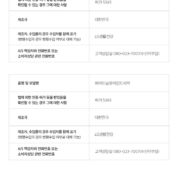 히말라야 핑크솔트 화이트닝 미백치약 2종 택1 상세페이지 13