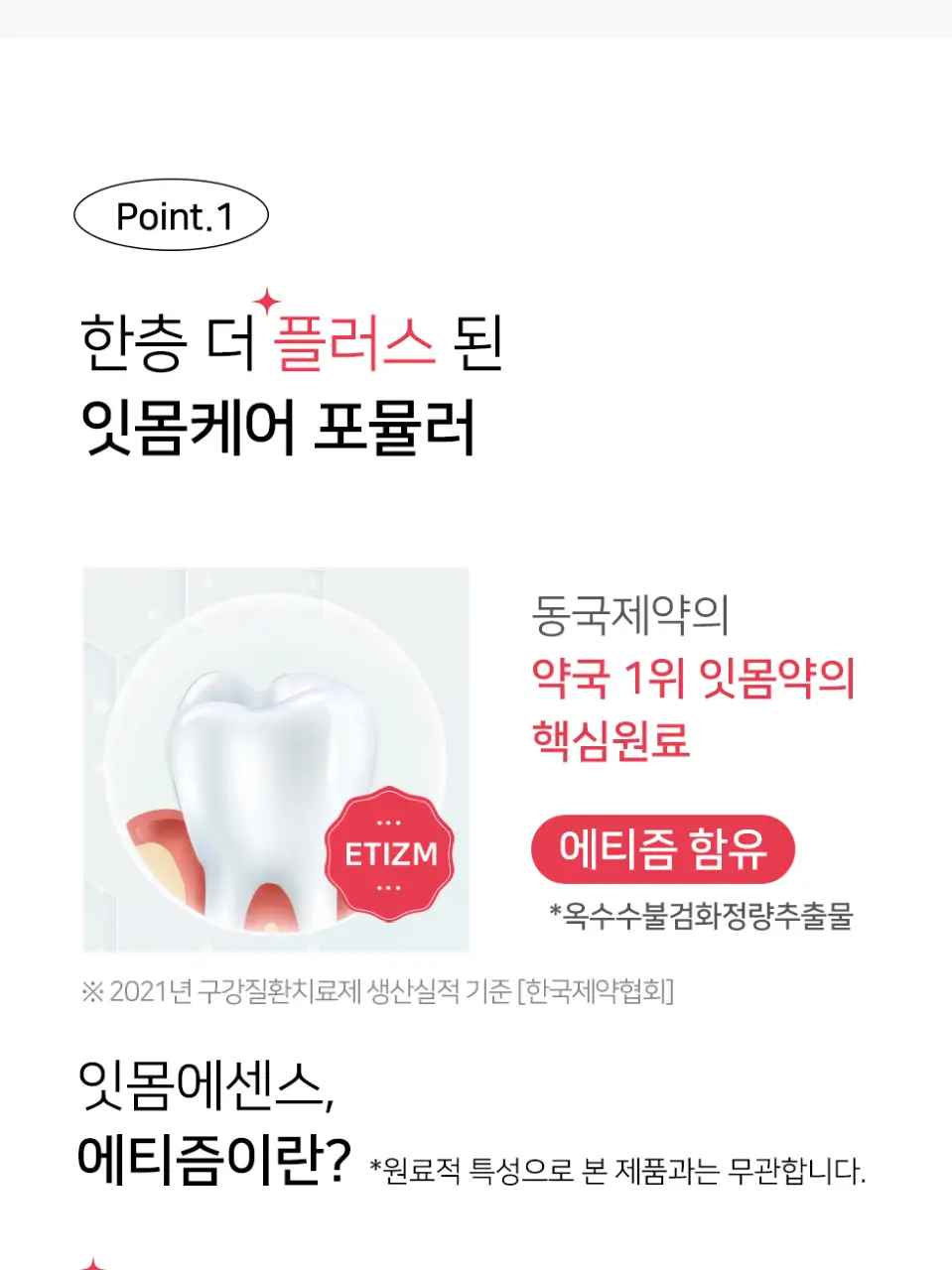 덴트릭스 잇몸플러스 치약 160g 상세페이지 3