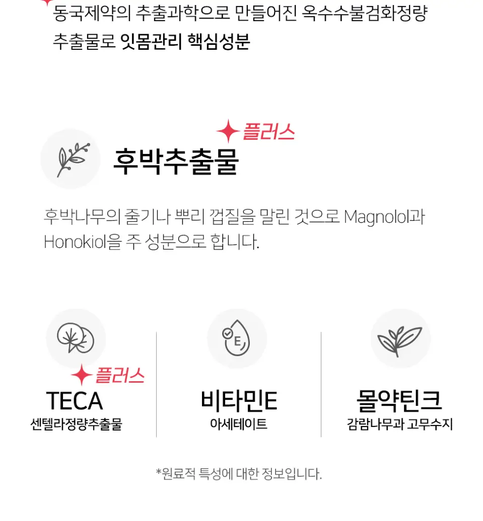 덴트릭스 잇몸플러스 치약 160g 상세페이지 4