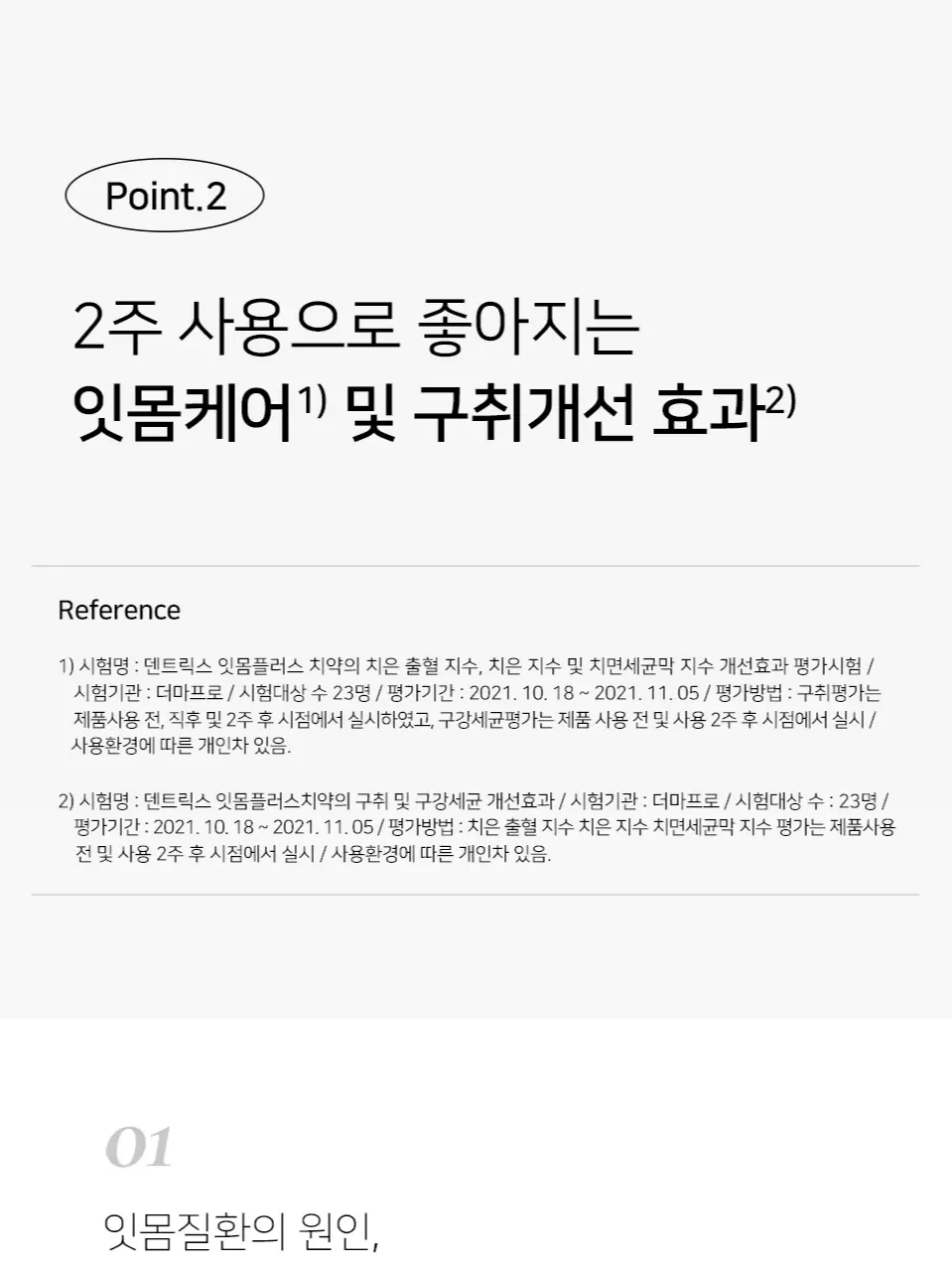 덴트릭스 잇몸플러스 치약 160g 상세페이지 5