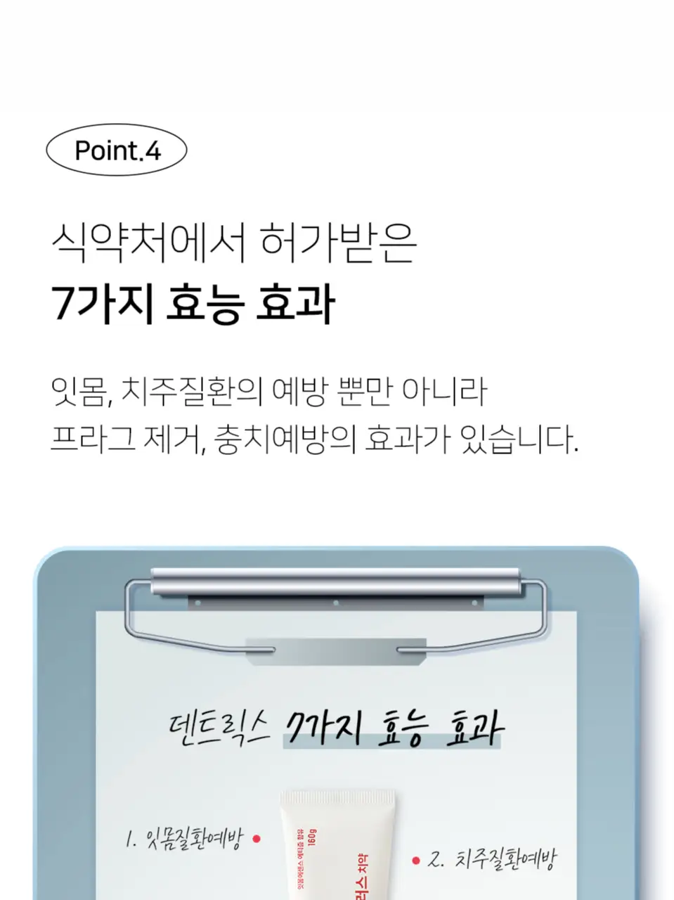 덴트릭스 잇몸플러스 치약 160g 상세페이지 12