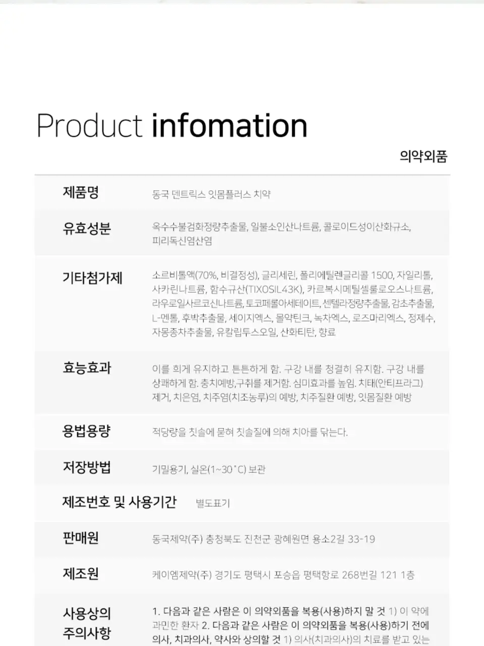 덴트릭스 잇몸플러스 치약 160g 상세페이지 16