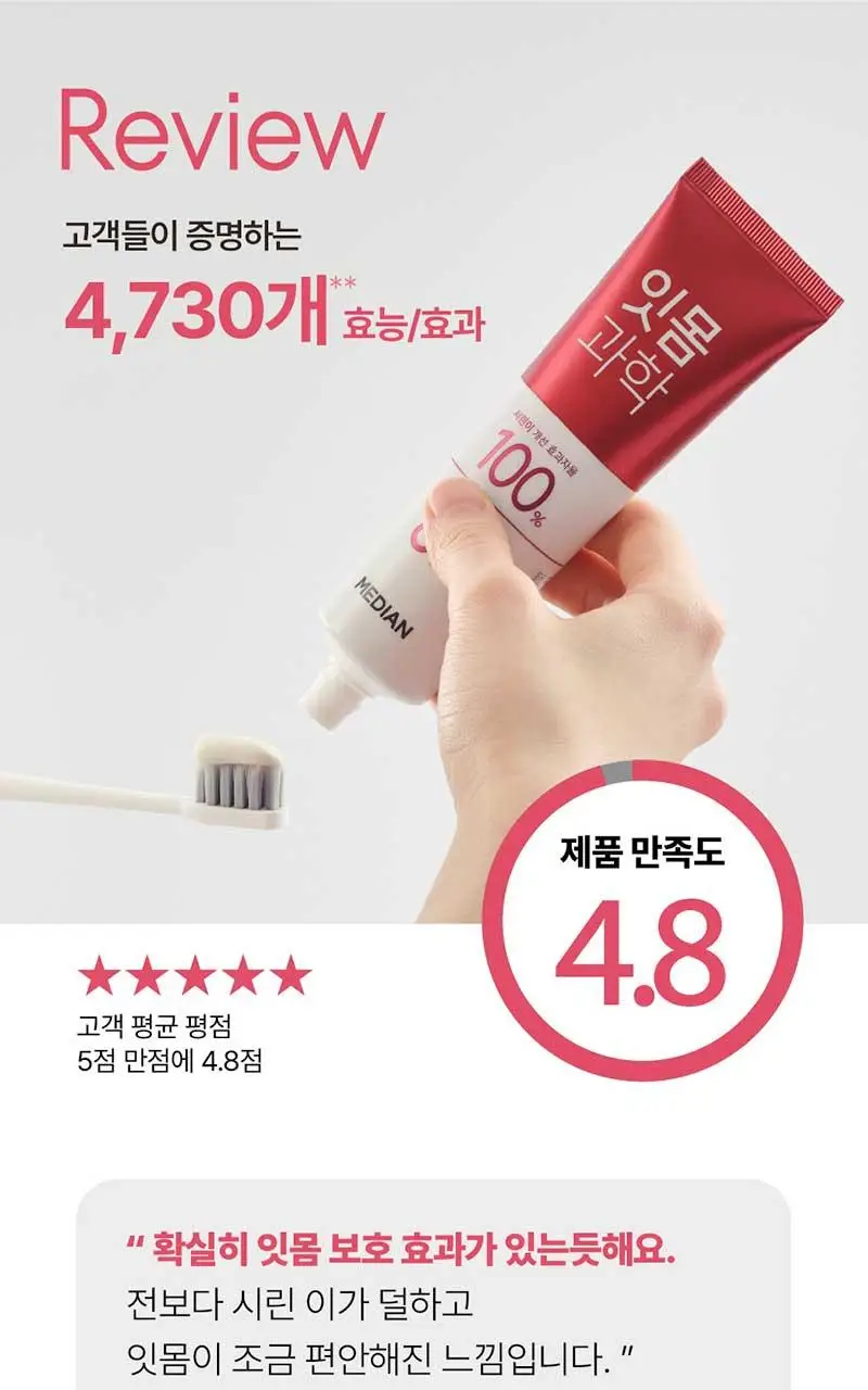 메디안 잇몸과학 치약 스트롱민트 트리플 기획(120G+120G+120G) 상세페이지 9