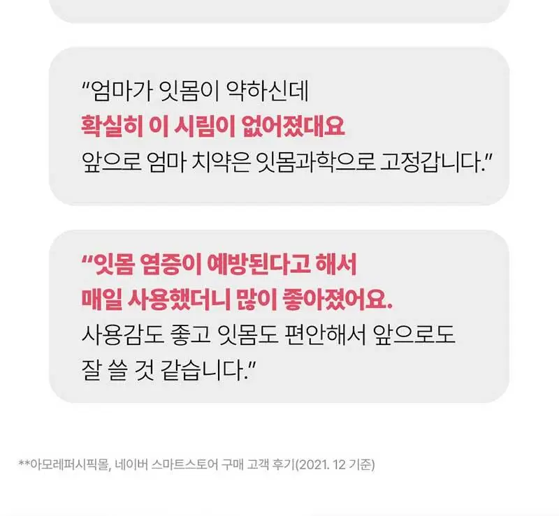 메디안 잇몸과학 치약 스트롱민트 트리플 기획(120G+120G+120G) 상세페이지 10