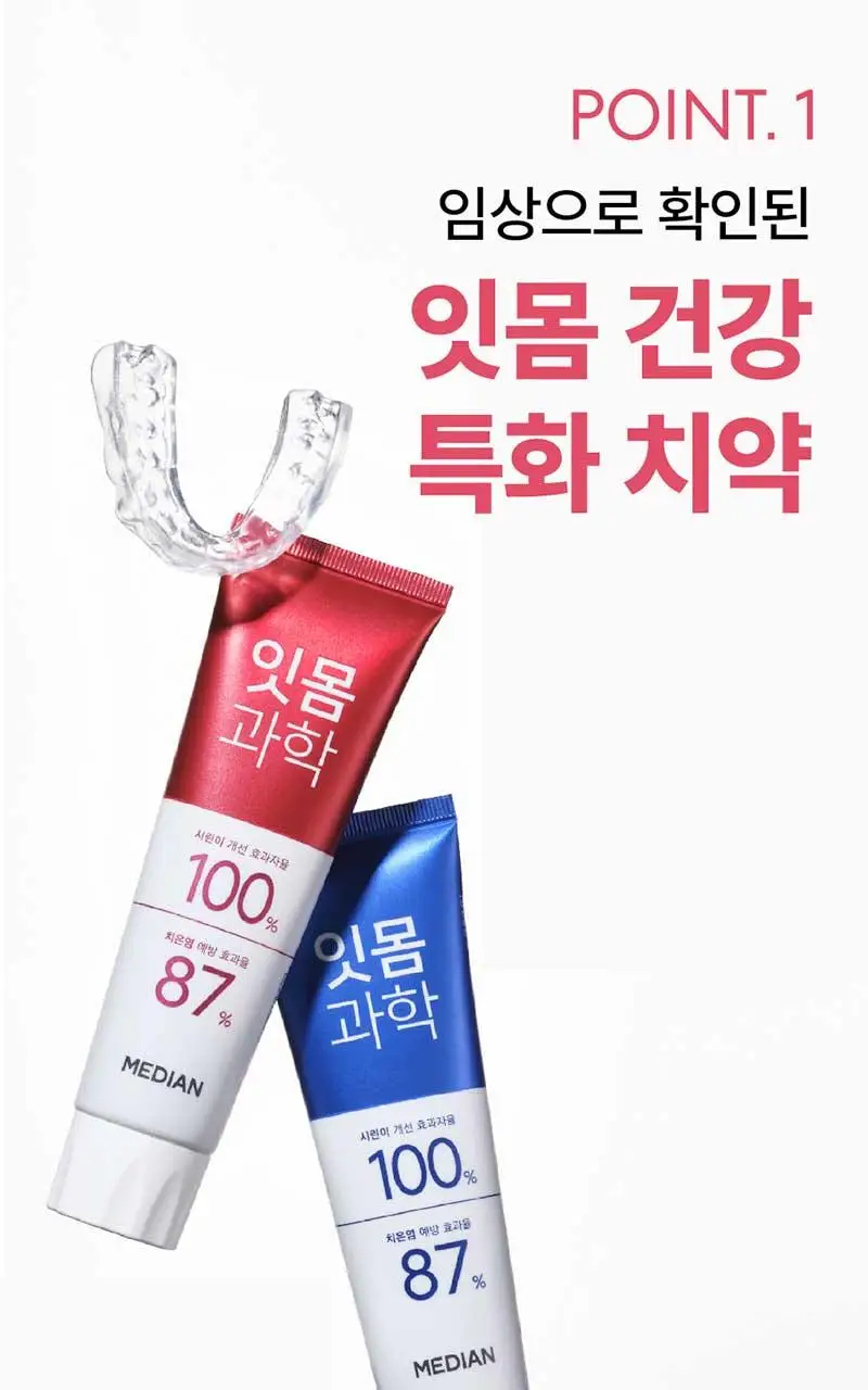 메디안 잇몸과학 치약 스트롱민트 트리플 기획(120G+120G+120G) 상세페이지 11