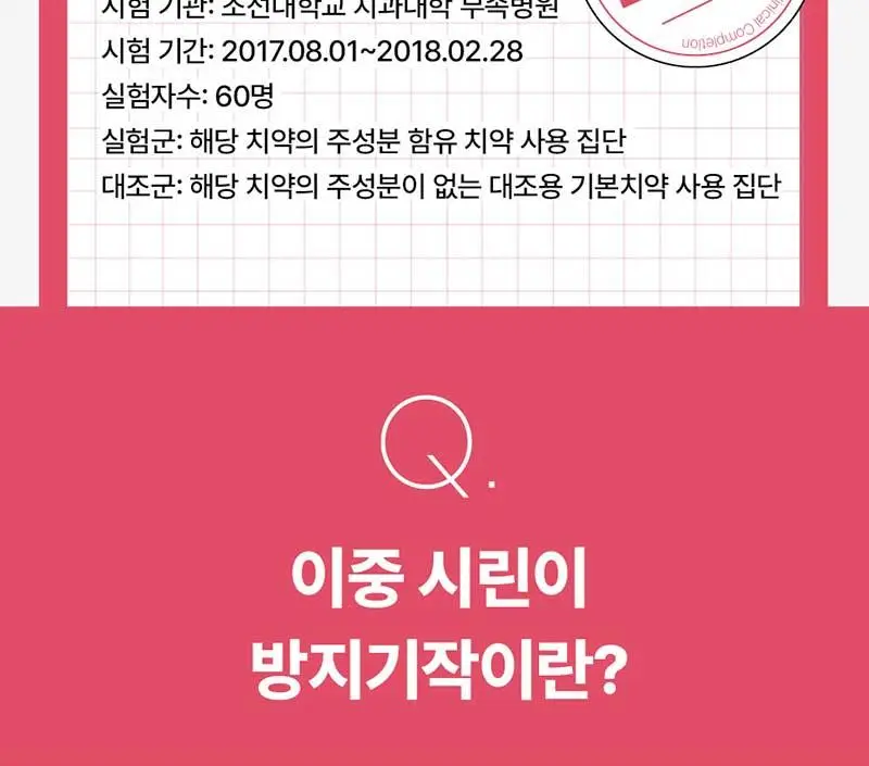 메디안 잇몸과학 치약 스트롱민트 트리플 기획(120G+120G+120G) 상세페이지 14
