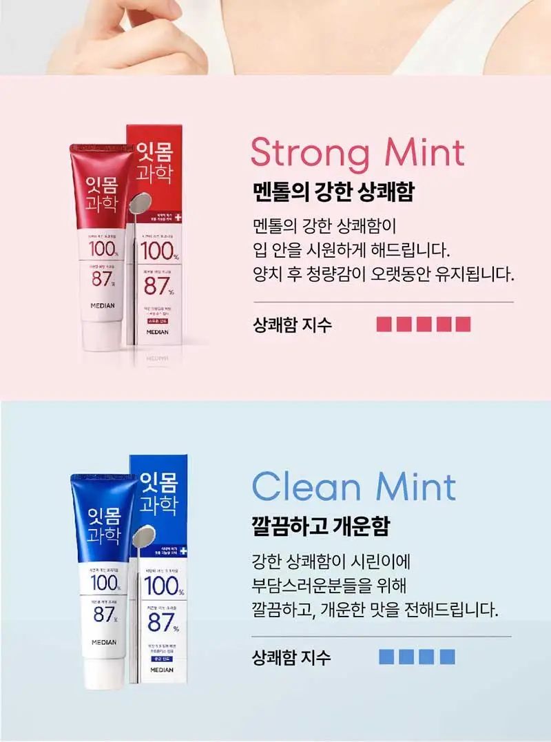 메디안 잇몸과학 치약 스트롱민트 트리플 기획(120G+120G+120G) 상세페이지 21