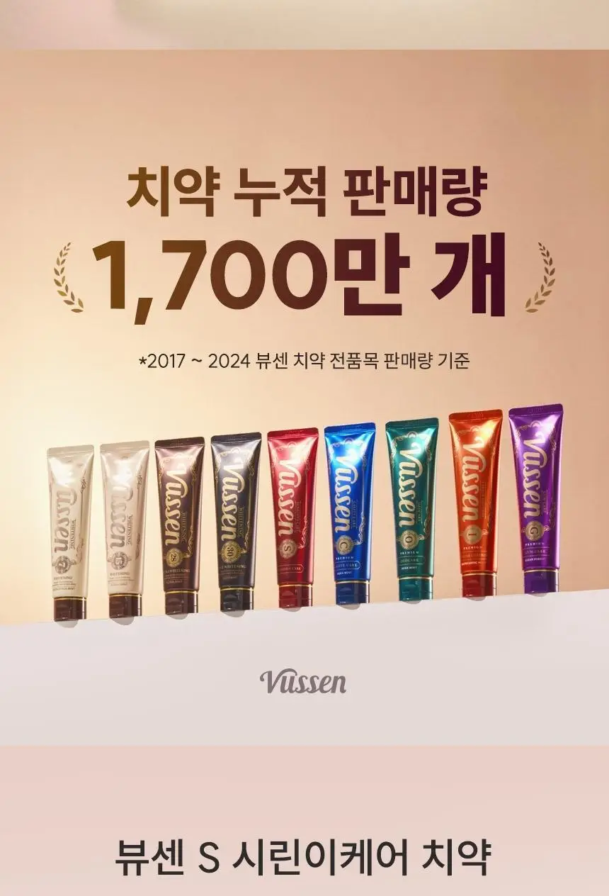 뷰센S 시린이케어 치약 후레쉬민트향 120g 상세페이지 2