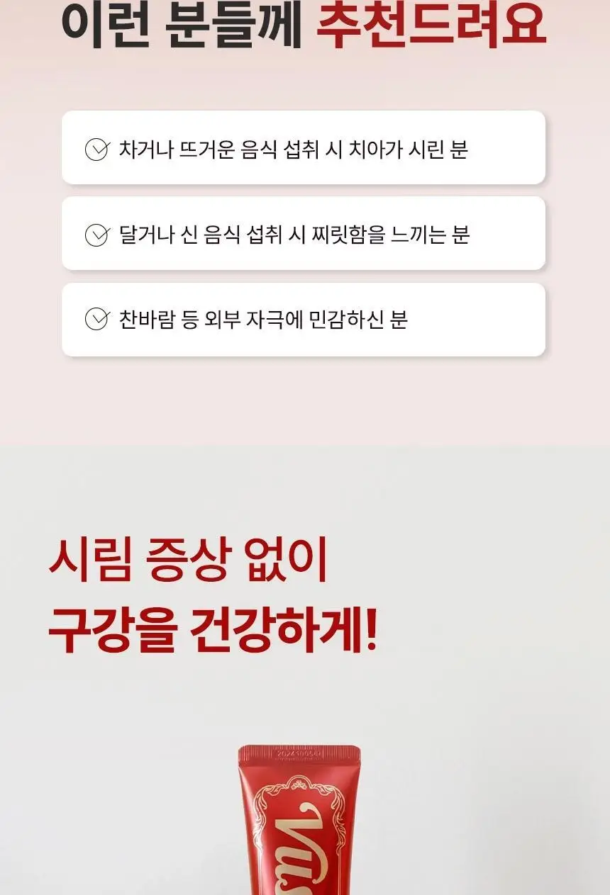 뷰센S 시린이케어 치약 후레쉬민트향 120g 상세페이지 3