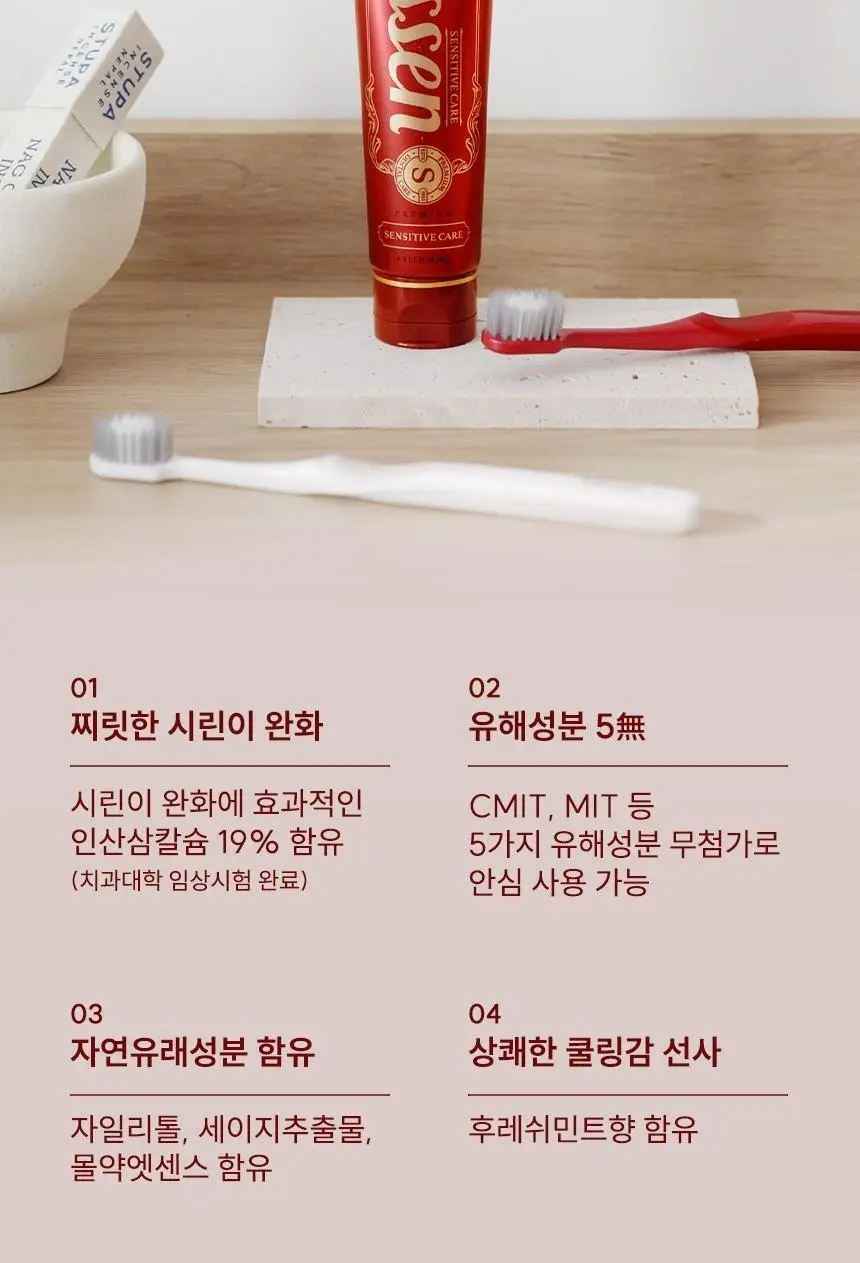 뷰센S 시린이케어 치약 후레쉬민트향 120g 상세페이지 4