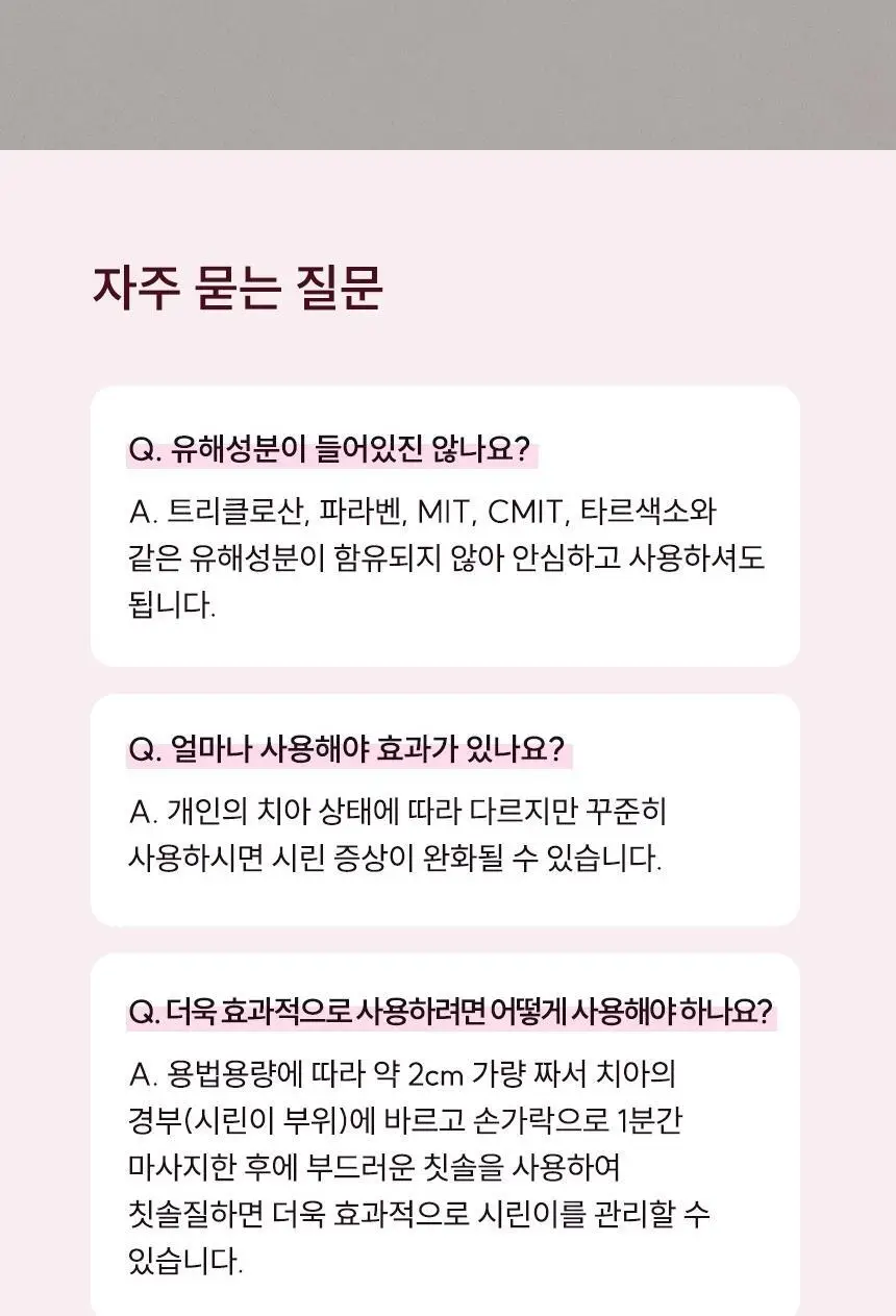 뷰센S 시린이케어 치약 후레쉬민트향 120g 상세페이지 13
