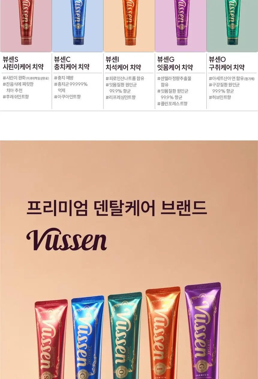 뷰센S 시린이케어 치약 후레쉬민트향 120g 상세페이지 15