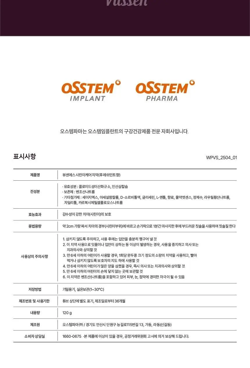 뷰센S 시린이케어 치약 후레쉬민트향 120g 상세페이지 18