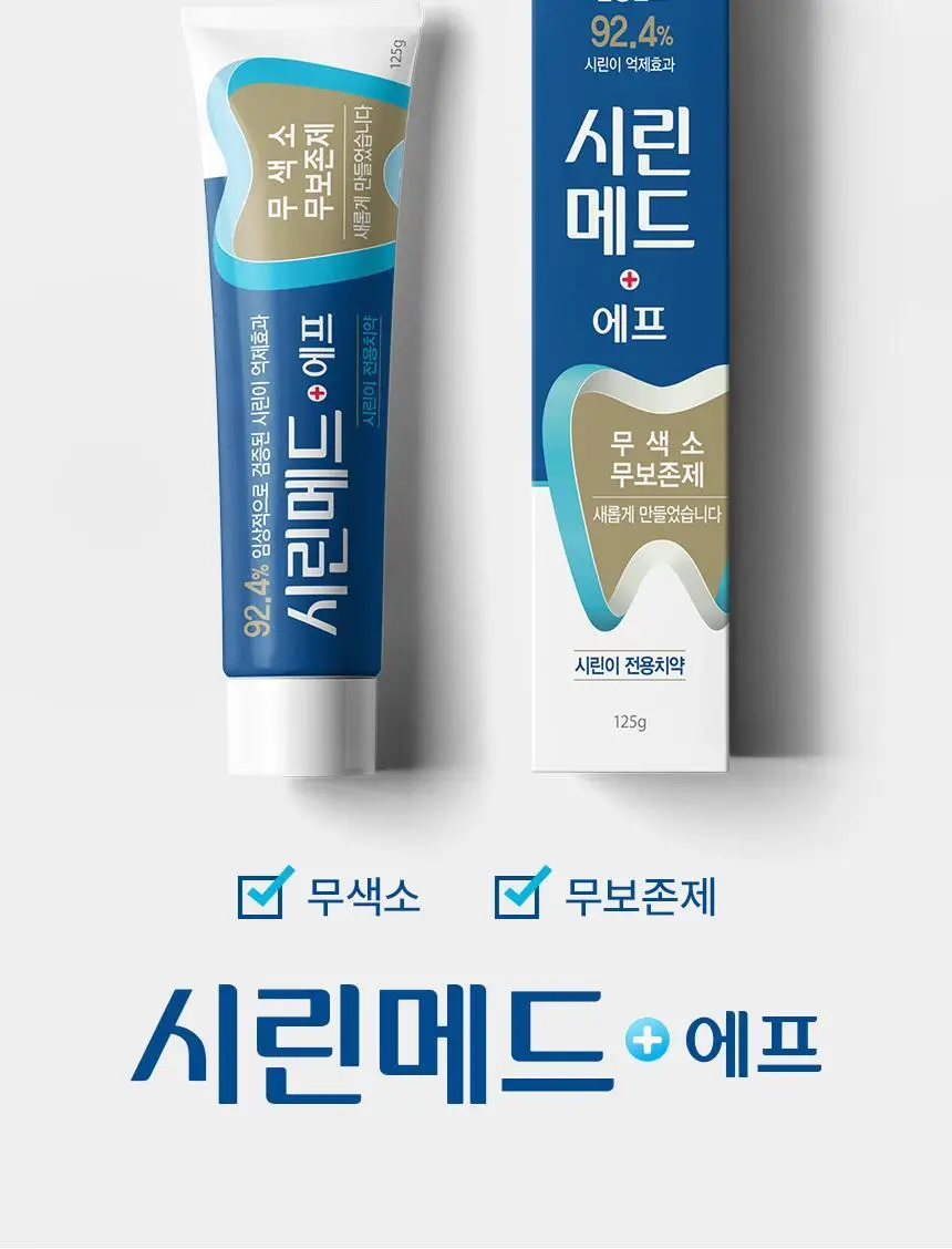 시린메드 에프치약 125g 상세페이지 2
