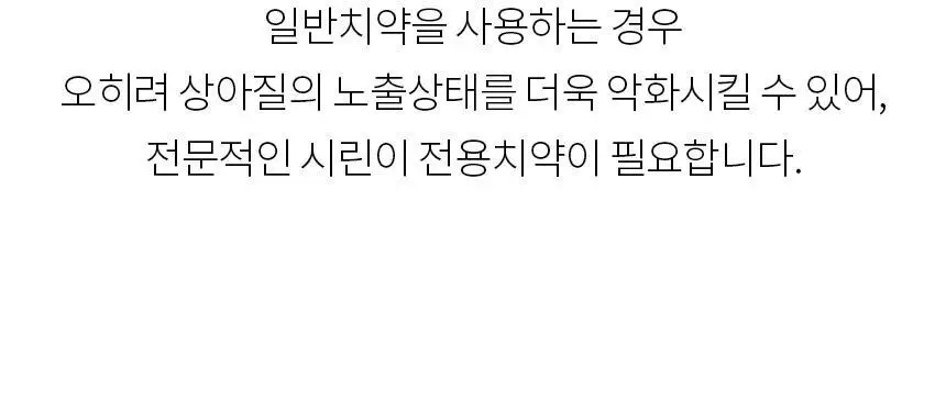 시린메드 에프치약 125g 상세페이지 4