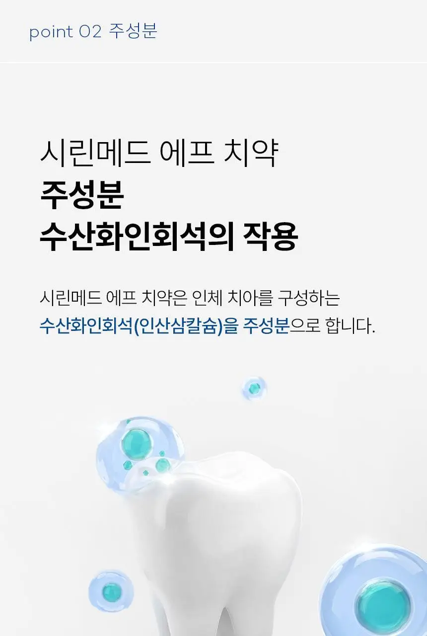 시린메드 에프치약 125g 상세페이지 7