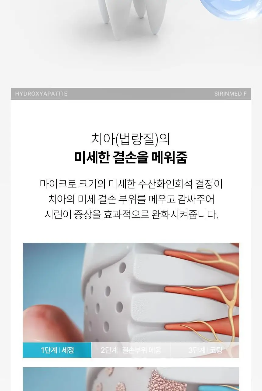 시린메드 에프치약 125g 상세페이지 8