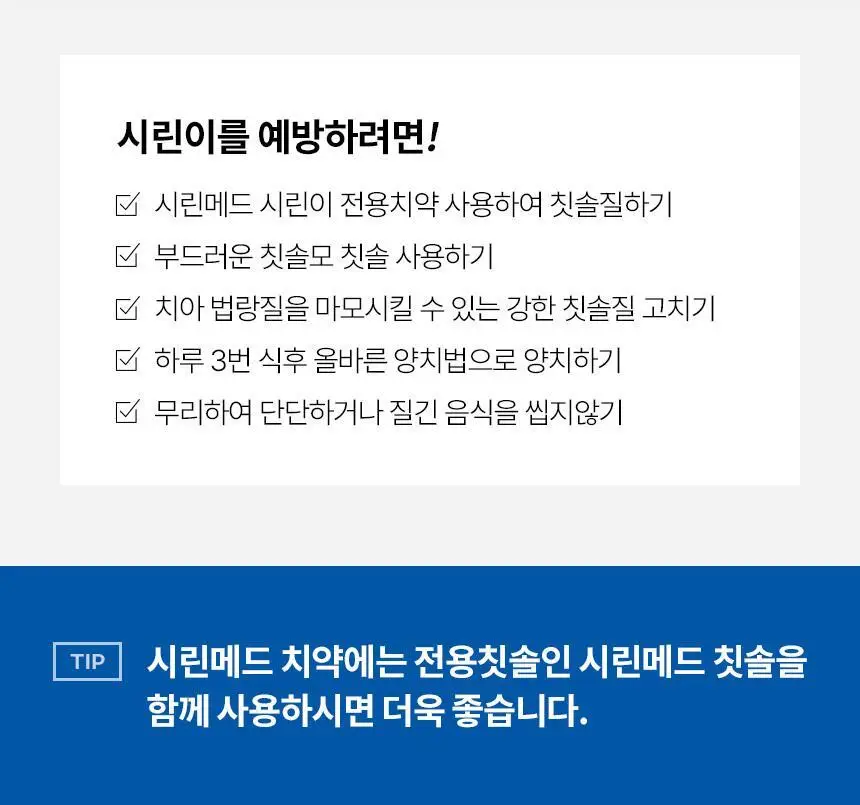 시린메드 에프치약 125g 상세페이지 15