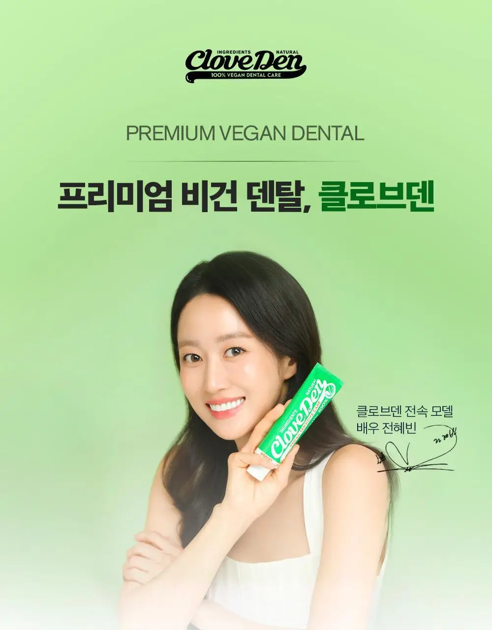 클로브덴 비건 치약 센서티브, 민감성 시린이케어 100g 상세페이지 4