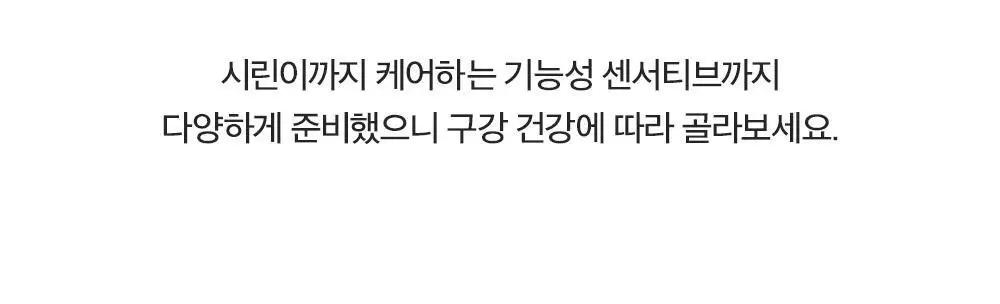 클로브덴 비건 치약 센서티브, 민감성 시린이케어 100g 상세페이지 7