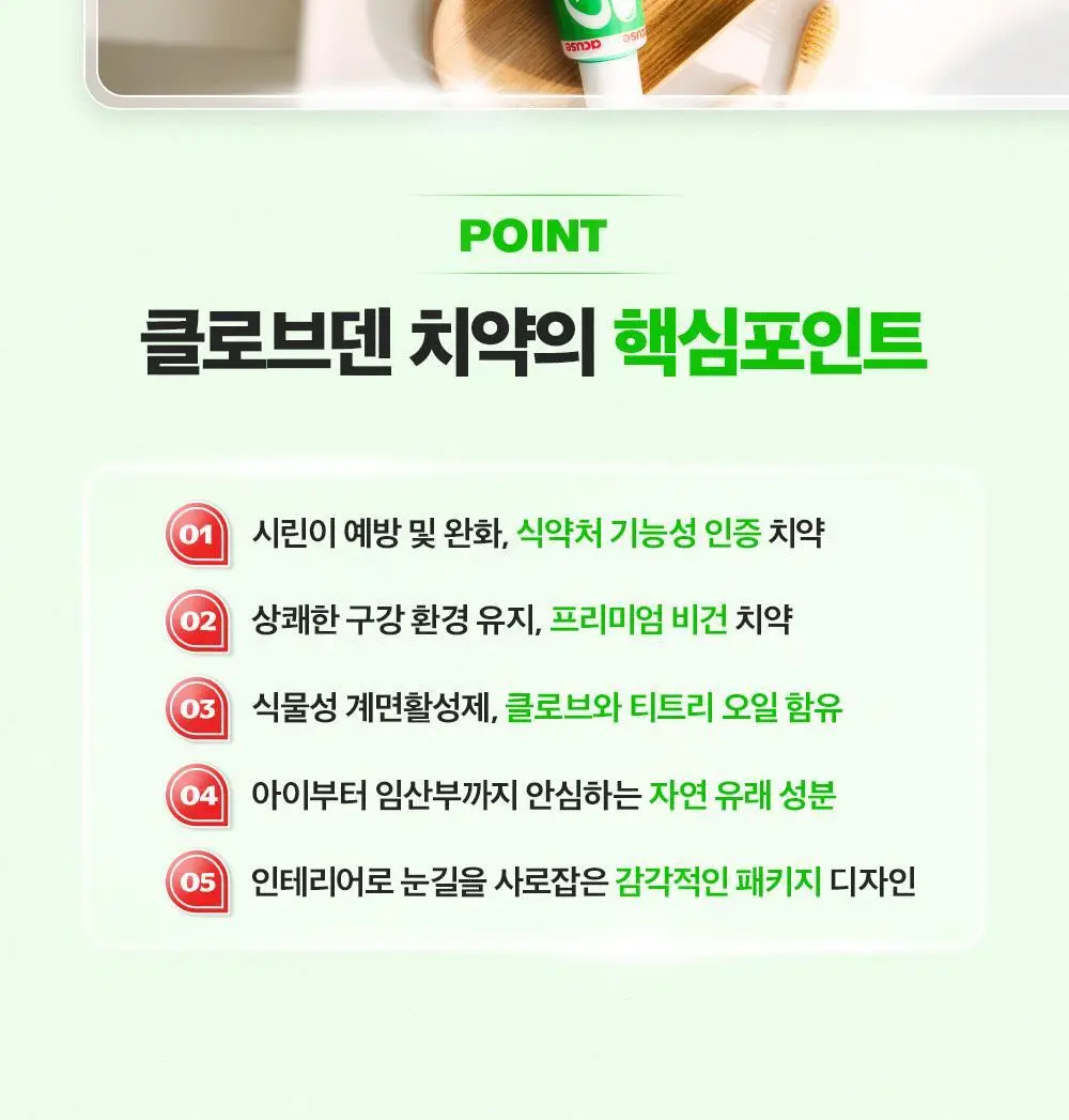 클로브덴 비건 치약 센서티브, 민감성 시린이케어 100g 상세페이지 10