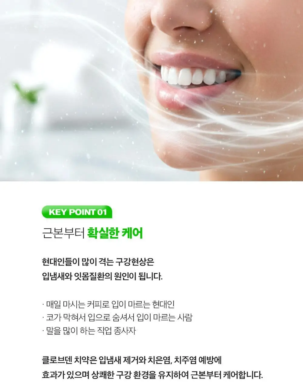 클로브덴 비건 치약 센서티브, 민감성 시린이케어 100g 상세페이지 14