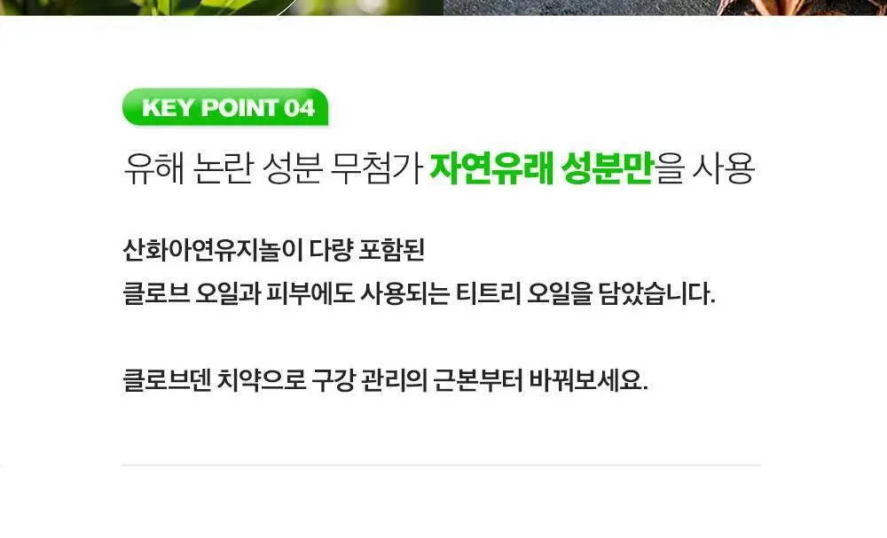 클로브덴 비건 치약 센서티브, 민감성 시린이케어 100g 상세페이지 19